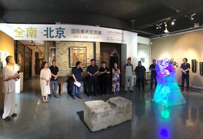 全南北京-国际美术交流展